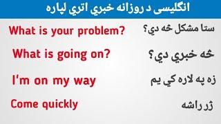 English spoken class in pashto  english to pashto learning