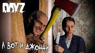 А вот и Джонни - DayZ