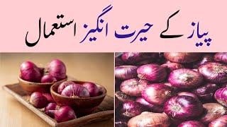 Some fact about Onions  It is very helpful in daily life  Sabaq Amooz