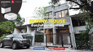 HOMETOUR  Skinny House ผอมเพรียวสูงโปร่ง Renovate Townhouse Loft style  Roborock Q7+