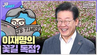 JB TIMES 민주당 대표 연임 기간 중 선거는 尹정권 막바지에 치러지는 지방선거 뿐...누가 되더라도 당첨 확률 높은 로또