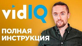 Vidiq как пользоваться на русском? ПОЛНАЯ ИНСТРУКЦИЯ