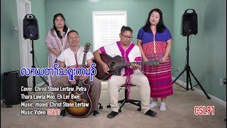 Karen gospel song Christ Stone Lertaw and friends Because of my sins Cover Official Music Video