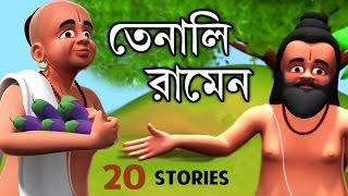 Moral Stories of Tenali Raman Collection  বাংলা গল্প  Tenali Raman Stories For Kids  3D Stories