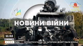 НОВИНИ СЬОГОДНІ ЗАХІДНА ЗБРОЯ ВЖЕ ДАЄ РЕЗУЛЬТАТИ РАКЕТНІ ОБСТРІЛИ ВІДНОВИЛИСЯ