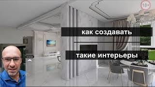 Интерьер с нуля в 3д