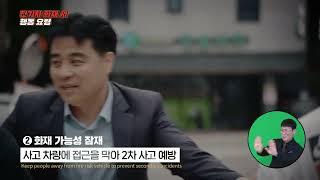 전기차 화새 시 행동요령 32초