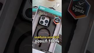 เคส iPhone เคสกันกระแทก ESR ปกป้องทุกสถานการณ์ ซื้อที่เจนายมั่นใจของแท้ 100% #j9phone #เจนาย