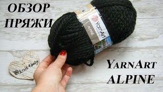 СТОИТ ЛИ ПОКУПАТЬ???? ОБЗОР ОБЪЁМНОЙ ПРЯЖИ YarnArt ALPINE