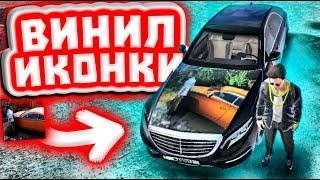 винил иконки в madout2 дикий тюнинг на Mercedes в мадауте