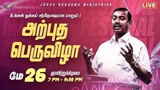   அற்புத பெருவிழா  Miracle Festival  Bro. Mohan C. Lazarus  May 2024