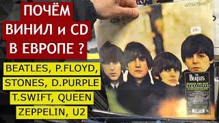 ПОЧЁМ ВИНИЛ И CD В ЕВРОПЕ ? BEATLES P FLOYD QUEEN ZEPPELIN PURPLE STONES U2 TAYLOR SWIFT