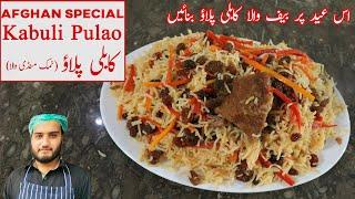 Kabuli Afghani Pulao Recipe  Beef Afghani Pulao Perfect for Eid  kun foods