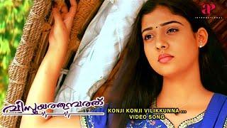 Konchi Konchi Video Song  Vismayathumbathu Movie Songs  Mohanlal  Nayanthara  Ouseppachan