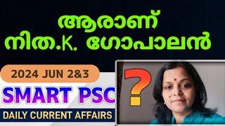 ആരാണ് നിത k ഗോപാലൻ?  Daily current affairs  2024 june 2&3  LDC  LGS