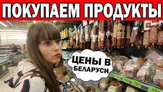 ПОКУПАЕМ ПРОДУКТЫ В БЕЛАРУСИ ДЁШЕВО? Большой продуктовый магазин ЕВРООПТ  БЕЛАРУСЬ 2020