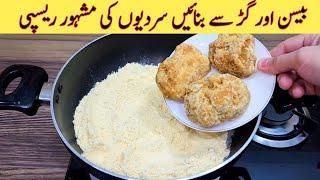 Winter Special Recipe  Besan Aur Gur Ki Recipe  مزیدار اور آسان ریسپی  Better than Street Food