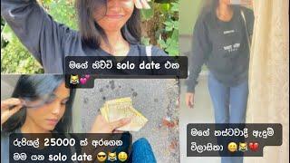 මගේ හිච්චි solo date එක   rs.25000 ක් අරගෙන solo date එකක් යමුද?  #viral#vlogger