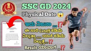 SSC GD Constable Physical Notice Viral 2024SSC GD Constable Karnataka Cutoff 2024SSC GD Result