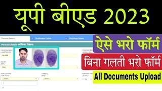 UP B.ed 2023 Online Form Kaise bhare शुरू से अंत तक