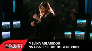 Μελίνα Ασλανίδου - Να Είσαι Εκεί - Official Music Video