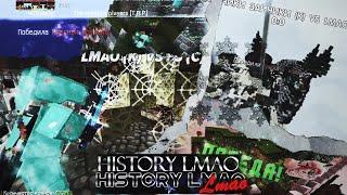 LMAO History vimeworld