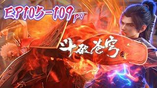 105-109PV Xiao Yan versus Elder Fenyan Guchen Battle Through the HeavensChinese Donghua