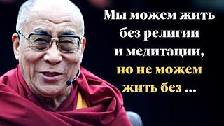 Жизнеутверждающие цитаты Далай ламы XIV которые изменят ваше мировоззрение.