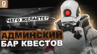 АДМИНСКИЙ БАР ДЛЯ ИГРОКА РАВЕН АДСКОМУ КОТЛУ В Garrys Mod DarkRP