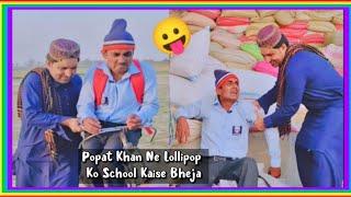 Popat Khan Ne Lollipop Ko School Kaise Bheja  Popat Khan & Lollipop Liaqat Rajri  Sindhi comedy