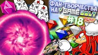 Фан-Творчества на Game Jolte by InFlateShow  #18 ft. Кнуклес