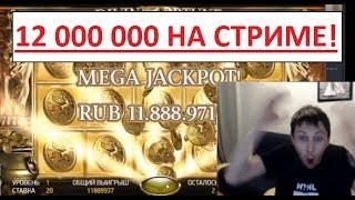 12 МИЛЛИОНОВ на СТРИМЕ по 20 руб MEGA JACKPOT Divine Fortune NetEnt