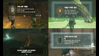 젤다의 전설 왕국의 눈물 - The Legend of Zelda Tears of the Kingdom