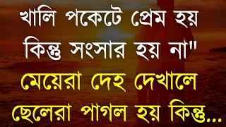 Powerful Motivational Speech in Bangla  Heart Touching Quotes  Best Bani  Ukti  Emotional Bani
