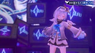 Amane Kanata 3D - ヒビカセ Hibikase  Reol