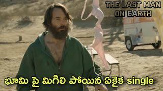  The last man on earth   పూర్తి కథ తెలుగులో  TELUGUSCREEN ..