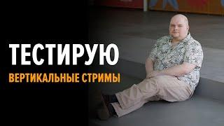 Вертикальный стрим #shorts конкурс вопросы донат