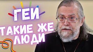 Святой отец об ЛГБТ в церкви Гомосексуализм это не выборочный грех - это врожденное.