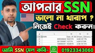 নিজেই ক্রয় করুণ SSN  How to Check Usa Real SSN Address  how to buy real usa Ssn