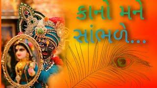 કાનો મને સાંભળે...  kano mane sambhle...  setu mahilamandal SURAT