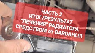 ВИДЕО 2 Устранил течь в радиаторе у моего Honda Civic ЗА 6$ 2-я часть РезультатИТОГ