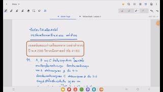 เฉลยข้อสอบเก่าเตรียมทหาร เหล่าตำรวจ พ.ศ. 2566 วิชาคณิตศาสตร์ ข้อ 49 เรื่อง อัตราส่วนที่เท่ากัน