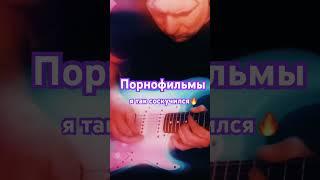 я так соскучился на электрогитаре #гитара #guitar #playguitar #trending #music #top