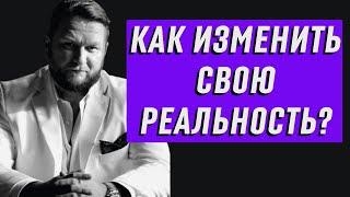 КАК РАБОТАЕТ ТРАНСЕРФИНГ РЕАЛЬНОСТИ И ЗАКОН ПРИТЯЖЕНИЯ?  Законы мироздания от Павла Дмитриева.