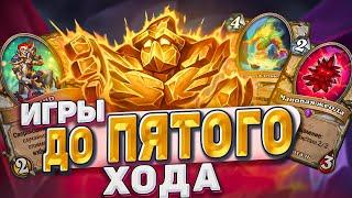 Игры до пятого хода Жрец на сверхисцелении спидранит ладдер Hearthstone - Бесплодные земли