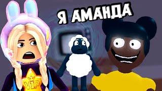 ИСТОРИЯ АМАНДЫ  НЕОЖИДАННЫЙ КОНЕЦ ... roblox Amanda Story