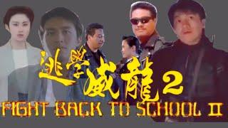 Film aksi mandarin full subtitle Indonesia  FIGHT BACK TO SCHOL. Steven Chow aksi laga komedi