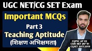 Important MCQs Questions I Teaching Aptitude I शिक्षण अभिक्षमता UGC NET Exam CG SET Exam Paper I