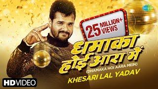 Khesari Lal New Song  Dhamaka Hoi Aara Me  Apsara kashyap  Bhojpuri New Song - Naya Saal