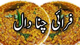 Chanay Ki Daal Recipe Pakistani  Daal Chana Recipe Pakistani  Chane ki daal banane ka tarika